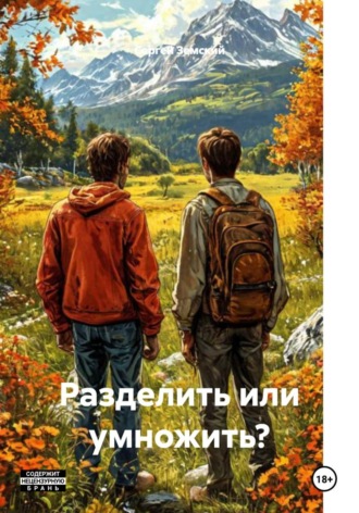Разделить или умножить?. 