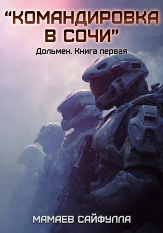 Сайфулла Ахмедович Мамаев. 