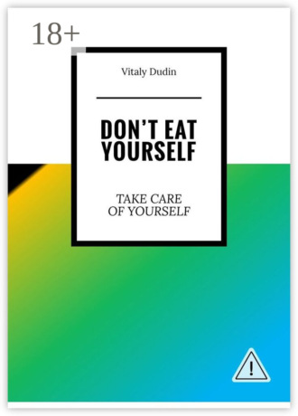 Don’t eat yourself. Take care of yourself. Vitaly Dudin