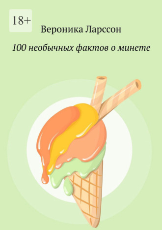 Вероника Ларссон. 100 необычных фактов о минете