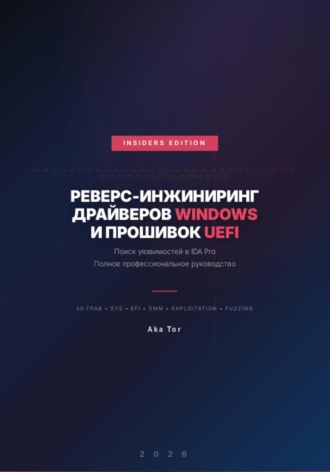 Реверс-инжиниринг драйверов Windows и прошивок UEFI. 