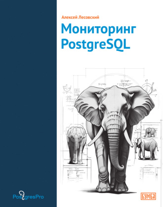 Алексей Лесовский. Мониторинг PostgreSQL