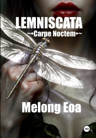 Мелонг Эоа. Лемниската II