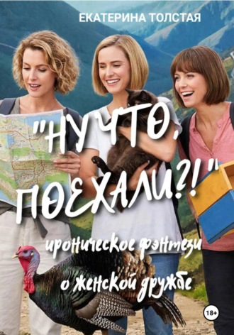 Екатерина Толстая. 