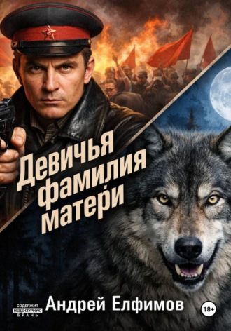 Девичья фамилия матери. 