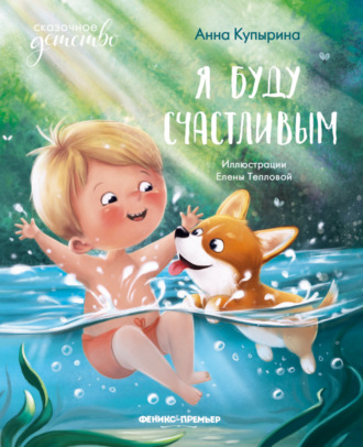 Я буду счастливым. 