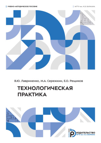 В. Ю. Лавриненко. Технологическая практика