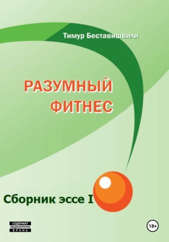 Сборник эссе I. 
