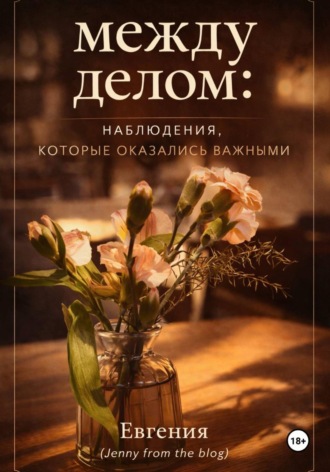 Евгения Jenny from the blog. 
