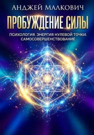 Пробуждение Силы. 