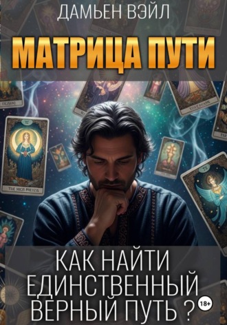 Матрица Пути. Как найти единственный верный путь?. 