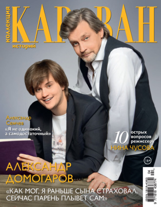 . Коллекция Караван историй №04/2026