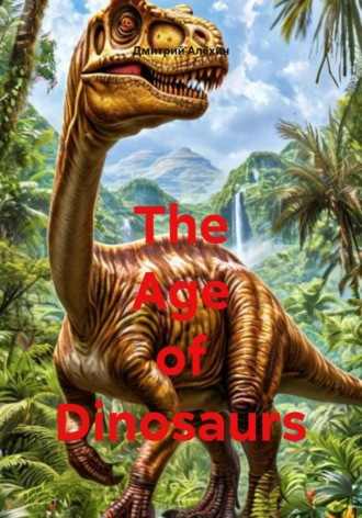Дмитрий Алёхин. The Age of Dinosaurs