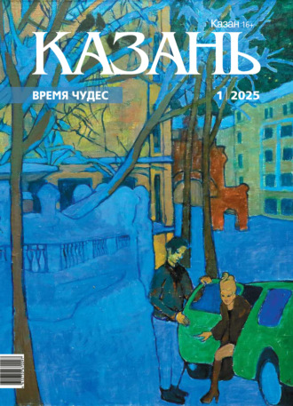 . Казань №01/2025