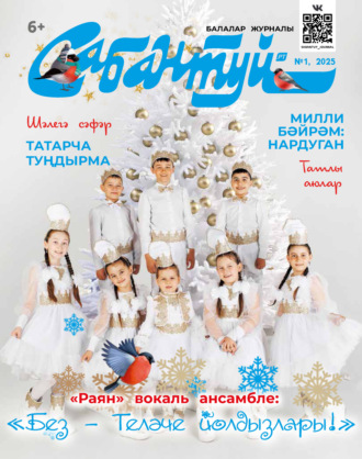 . Сабантуй №01/2025