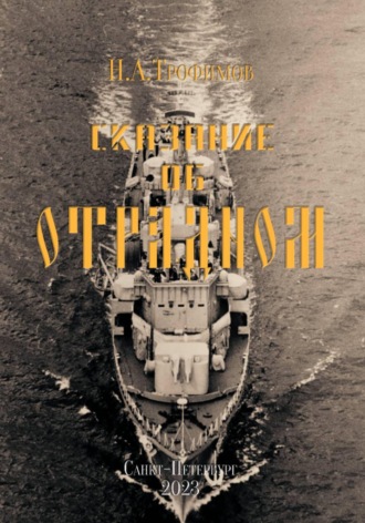 Сказание об 