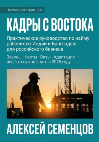 Алексей Семенцов. Кадры с Востока