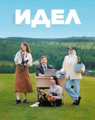 . Идель (на татарском языке) №07/2025
