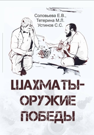 Тетерина Мария. Шахматы - оружие победы