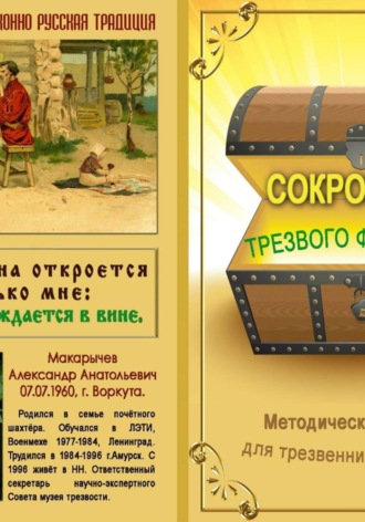 Сокровища трезвого фольклора. 