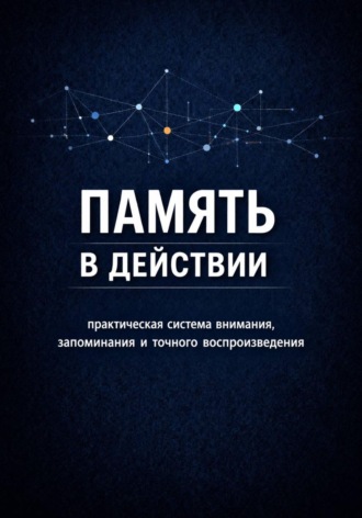  Wolf. Память в действии