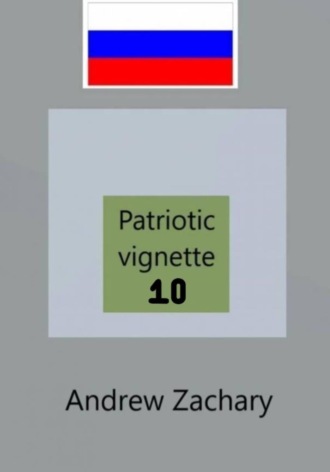 Andrew Zachary. Patriotic vignette 10