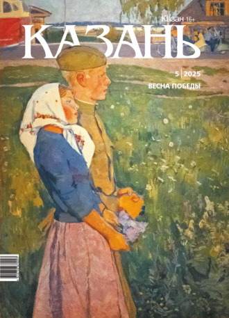 . Казань №05/2025