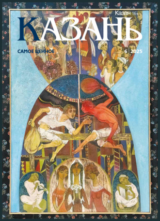 . Казань №06/2025