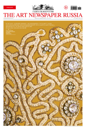 . The Art Newspaper Russia №02 / март 2026