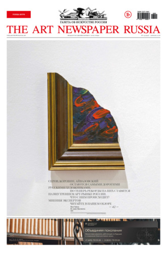 . The Art Newspaper Russia №03 / апрель 2026