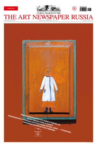 . The Art Newspaper Russia №08 / октябрь 2025