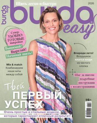 . Burda Special №1/2026