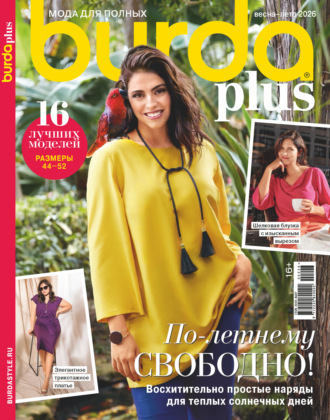 . Burda Special №2/2026