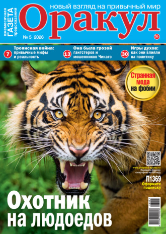 . Оракул №05/2026