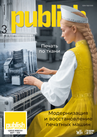 Журнал Publish №03/2026. Открытые системы