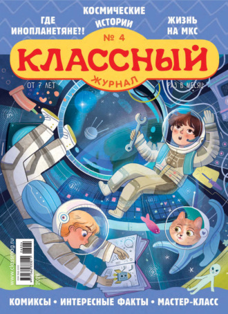 Классный журнал №04/2026. 
