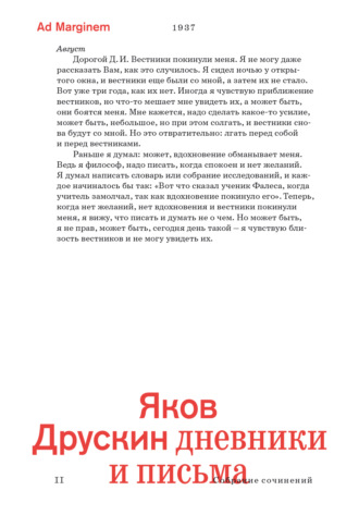 Яков Друскин. Собрание сочинений. Том 2. Дневники и письма