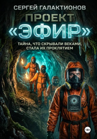 Сергей Галактионов. Проект 