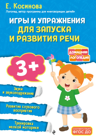 Игры и упражнения для запуска и развития речи. 