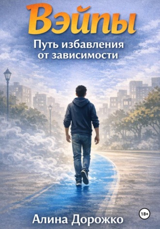 Вэйпы повсюду. 