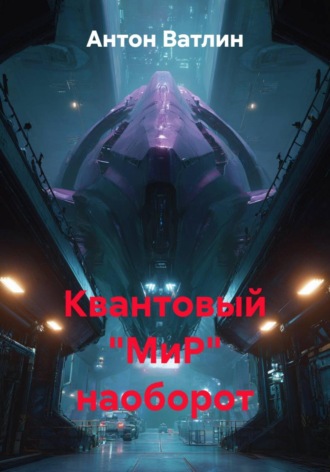 Квантовый 