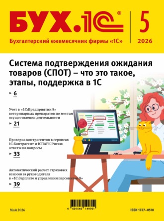. БУХ.1С №05 2026 г. (+ epub)