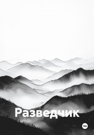 Ardabayev Saken. Разведчик