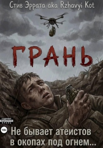 Грань. 