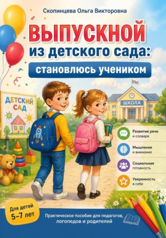 Выпускной из детского сада: становлюсь учеником. 
