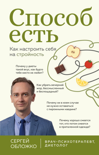 Способ есть. Как настроить себя на стройность. 