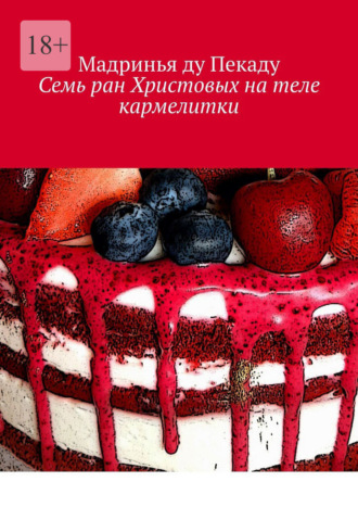 Мадринья ду Пекаду. Семь ран Христовых на теле кармелитки