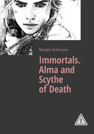 Immortals. Alma and Scythe of Death. Sergey Solovyov