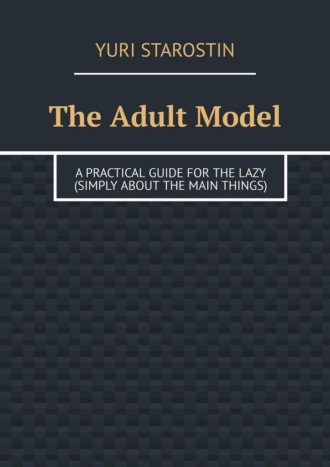 Yuri Starostin. The Adult Model. A practical guide for the lazy (simply about the main things)
