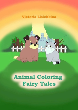 Victoria Lisichkina. Animal coloring fairy tales